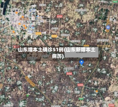 山东增本土确诊51例(山东新增本土病历)-第1张图片