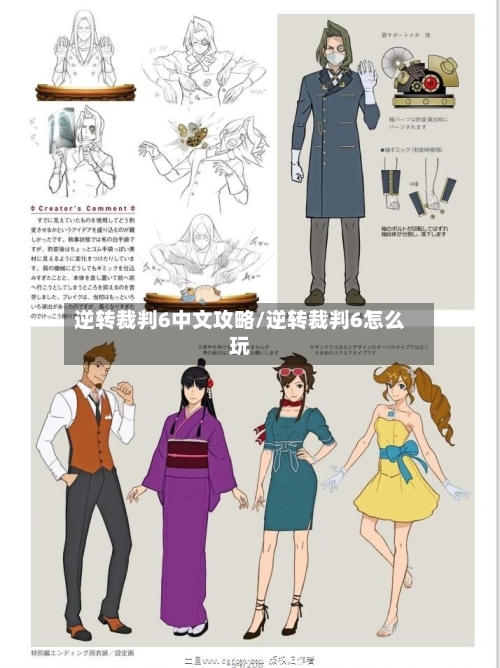 逆转裁判6中文攻略/逆转裁判6怎么玩