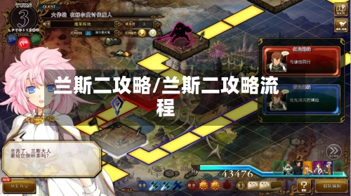 兰斯二攻略/兰斯二攻略流程