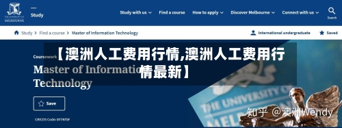 【澳洲人工费用行情,澳洲人工费用行情最新】