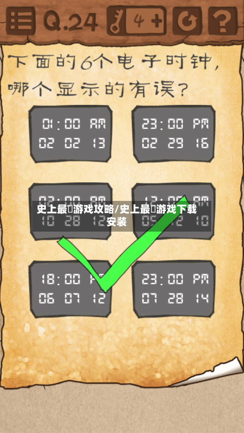 史上最囧游戏攻略/史上最囧游戏下载安装
