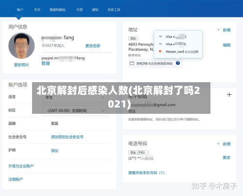 北京解封后感染人数(北京解封了吗2021)-第1张图片