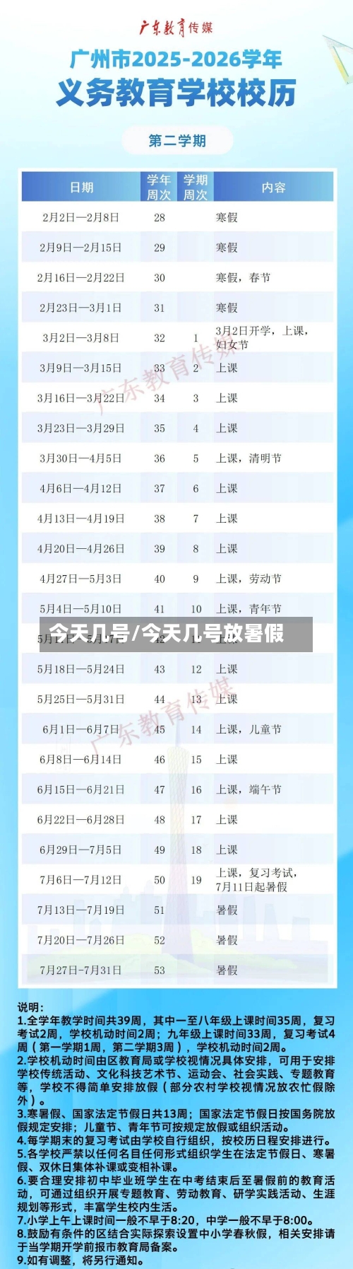 今天几号/今天几号放暑假