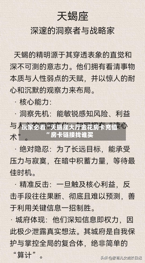 玩家必看“天蝎座大厅金花房卡充值”房卡链接找谁买