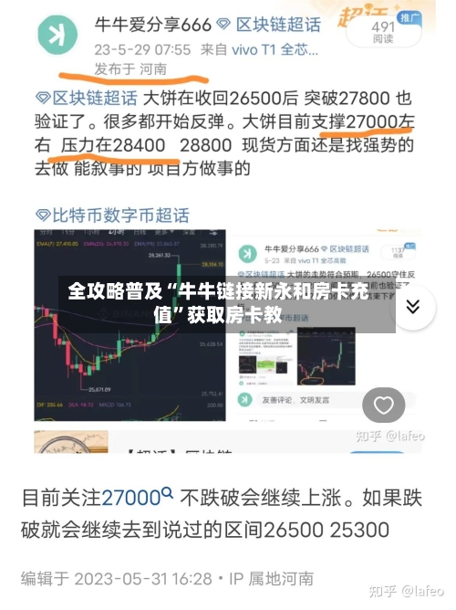 全攻略普及“牛牛链接新永和房卡充值”获取房卡教