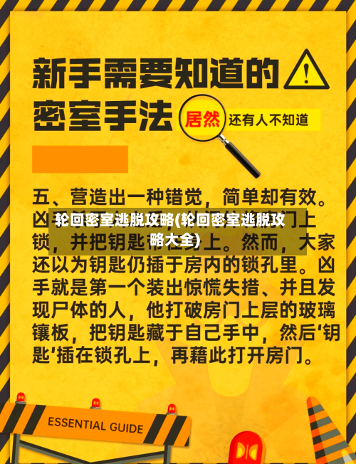 轮回密室逃脱攻略(轮回密室逃脱攻略大全)