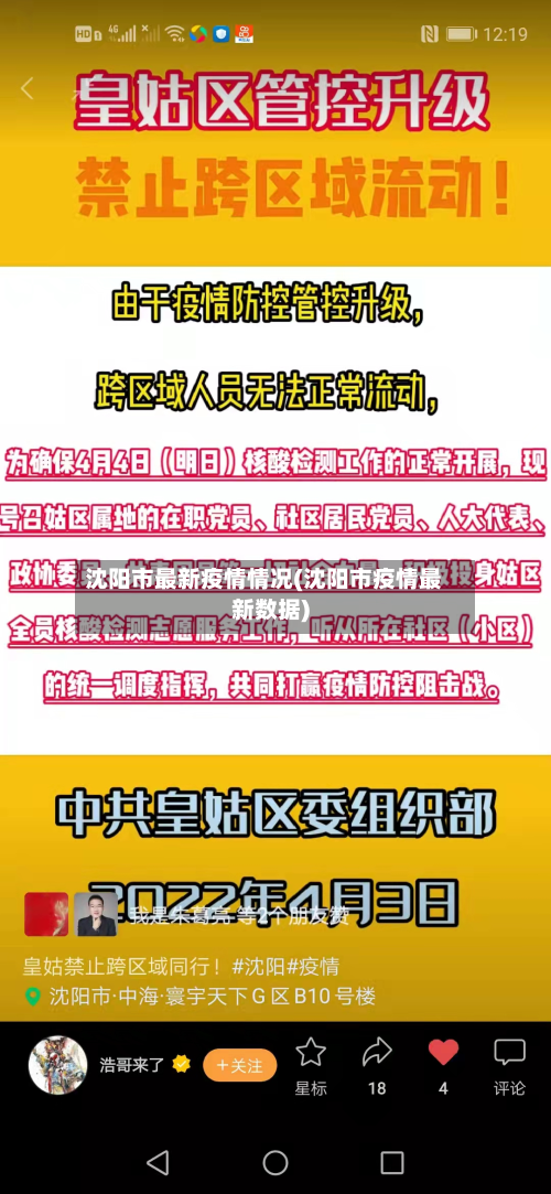 沈阳市最新疫情情况(沈阳市疫情最新数据)-第1张图片