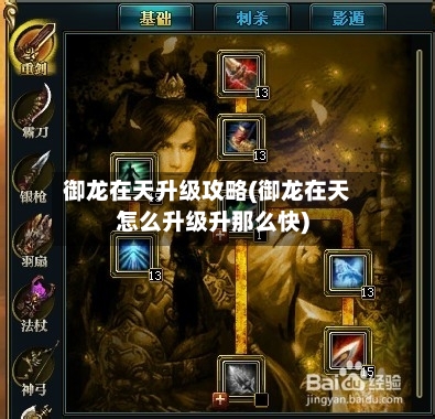 御龙在天升级攻略(御龙在天怎么升级升那么快)-第1张图片