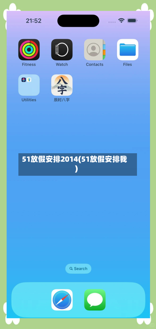 51放假安排2014(51放假安排我)