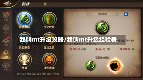 我叫mt升级攻略/我叫mt升级经验表