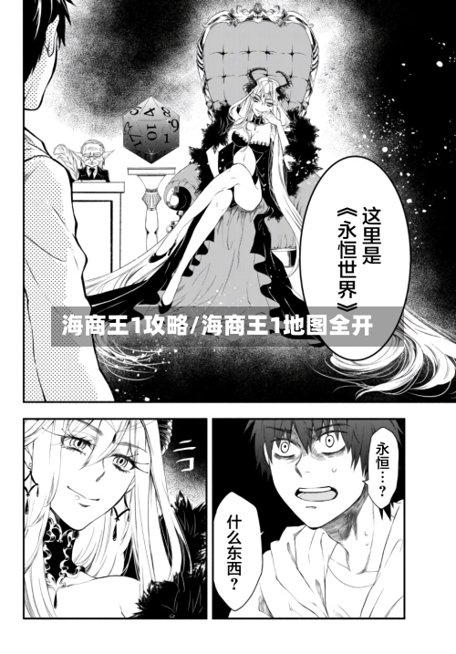 海商王1攻略/海商王1地图全开
