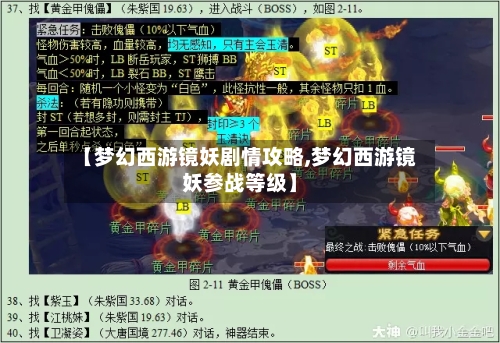 【梦幻西游镜妖剧情攻略,梦幻西游镜妖参战等级】