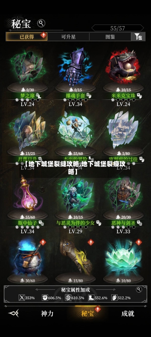 【地下城堡裂缝攻略,地下城堡裂痕攻略】