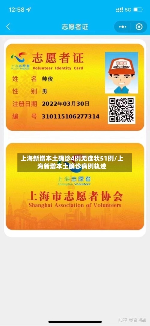 上海新增本土确诊4例无症状51例/上海新增本土确诊病例轨迹