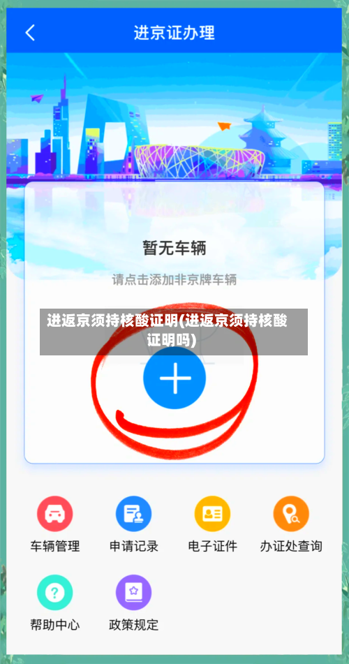 进返京须持核酸证明(进返京须持核酸证明吗)-第3张图片