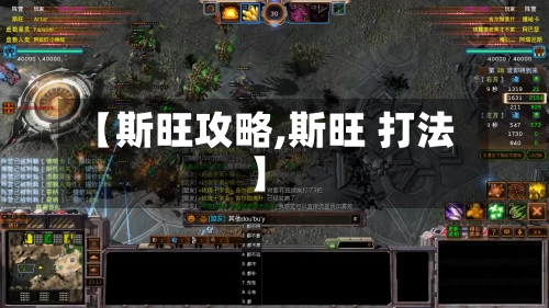 【斯旺攻略,斯旺 打法】