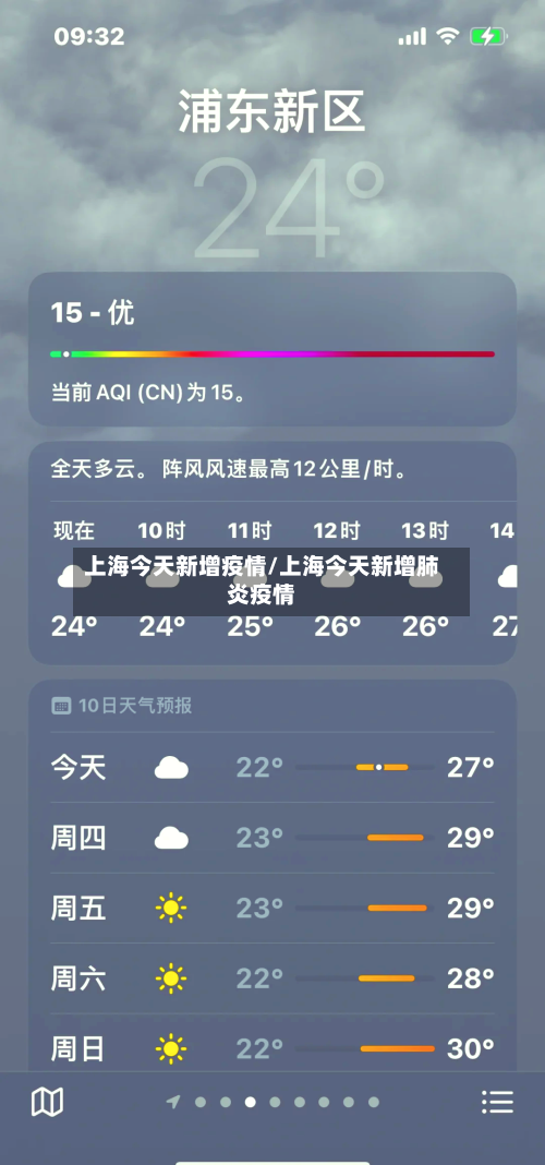 上海今天新增疫情/上海今天新增肺炎疫情