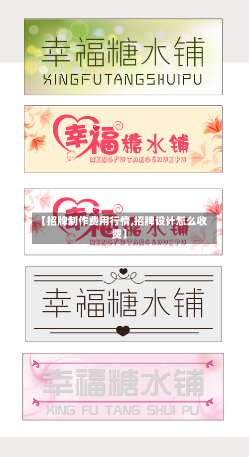 【招牌制作费用行情,招牌设计怎么收费】-第1张图片