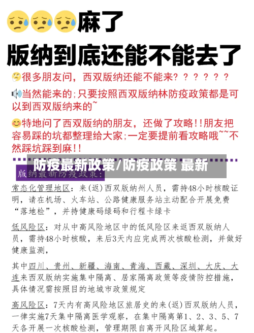 防疫最新政策/防疫政策 最新-第1张图片