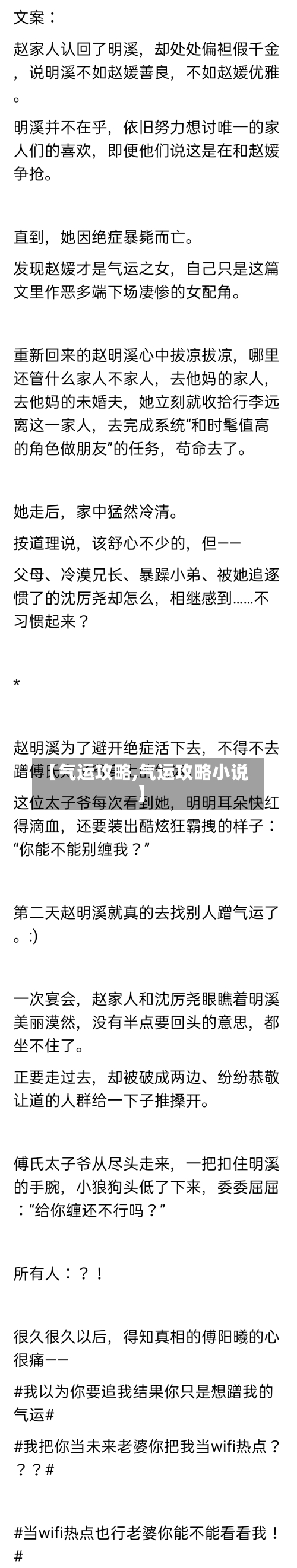 【气运攻略,气运攻略小说】-第1张图片