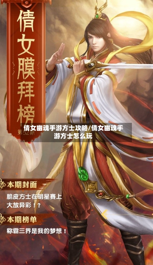 倩女幽魂手游方士攻略/倩女幽魂手游方士怎么玩-第1张图片