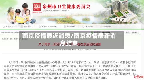 南京疫情最近消息/南京疫情最新消息结束-第1张图片