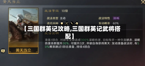 【三国群英记攻略,三国群英记武将搭配】