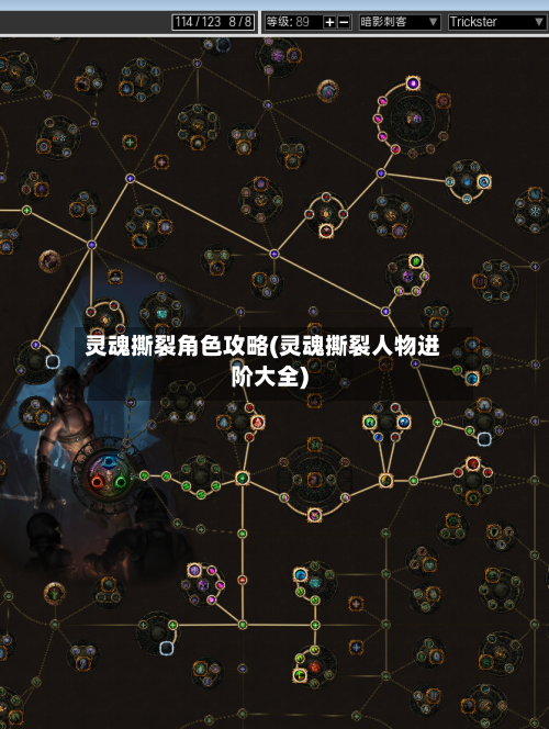 灵魂撕裂角色攻略(灵魂撕裂人物进阶大全)-第1张图片