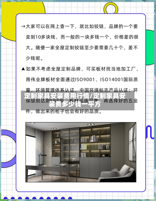 定制家具安装费用行情/定制家具安装费多少钱一平方-第1张图片