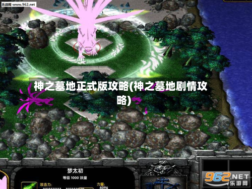 神之墓地正式版攻略(神之墓地剧情攻略)-第1张图片