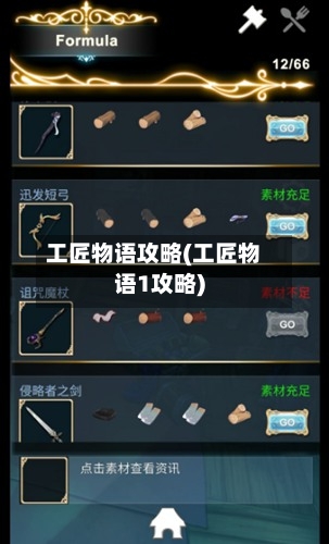 工匠物语攻略(工匠物语1攻略)-第1张图片