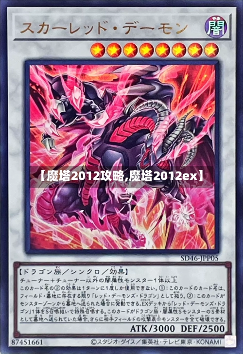 【魔塔2012攻略,魔塔2012ex】-第1张图片