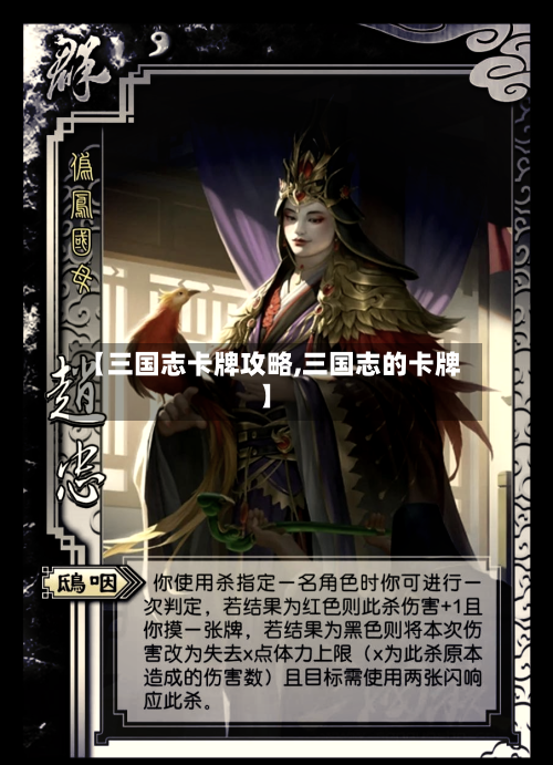 【三国志卡牌攻略,三国志的卡牌】-第1张图片