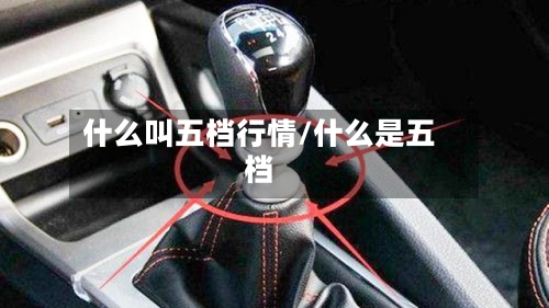 什么叫五档行情/什么是五档