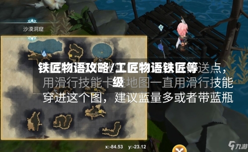 铁匠物语攻略/工匠物语铁匠等级