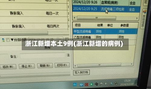 浙江新增本土9例(浙江新增的病例)-第1张图片
