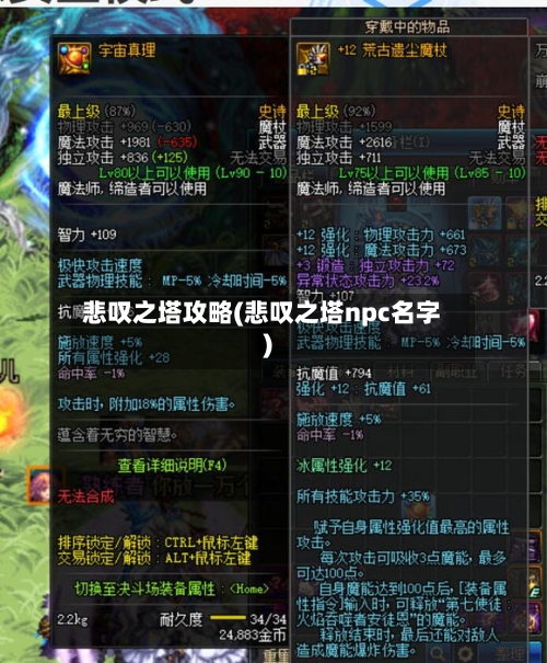 悲叹之塔攻略(悲叹之塔npc名字)-第1张图片