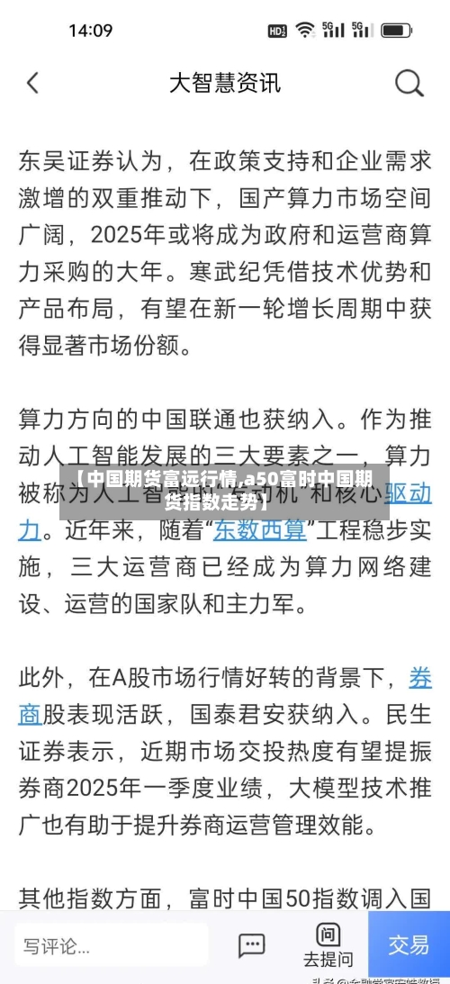 【中国期货富远行情,a50富时中国期货指数走势】-第1张图片