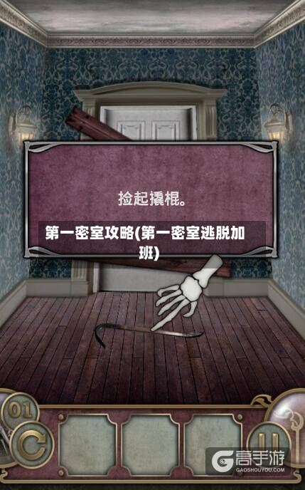 第一密室攻略(第一密室逃脱加班)-第1张图片