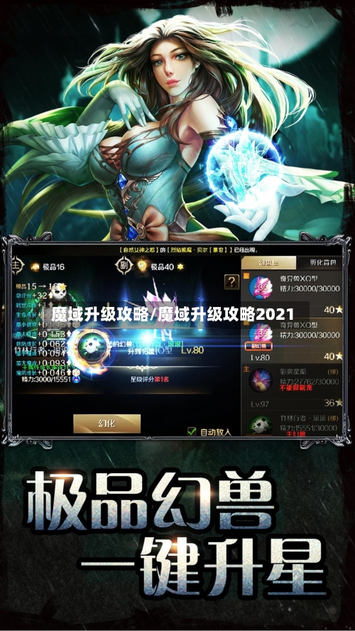 魔域升级攻略/魔域升级攻略2021-第1张图片