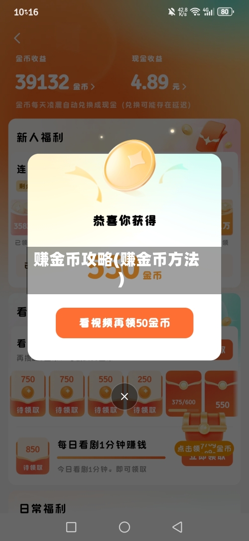 赚金币攻略(赚金币方法)-第1张图片