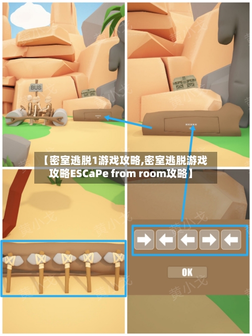 【密室逃脱1游戏攻略,密室逃脱游戏攻略ESCaPe from room攻略】-第1张图片