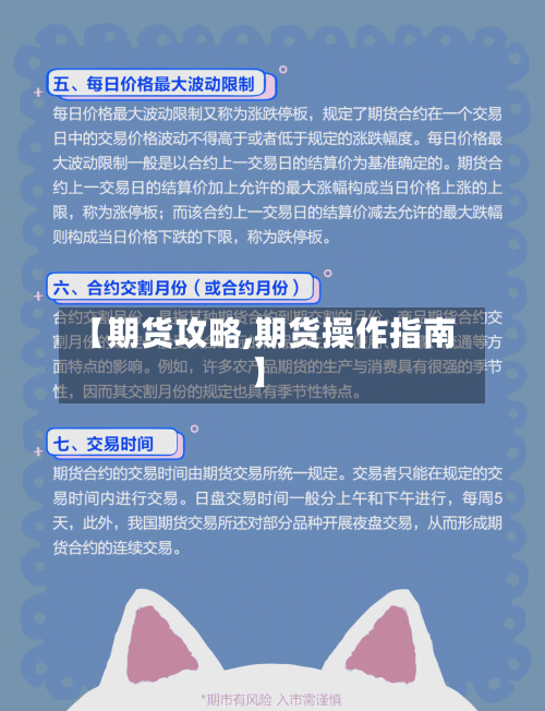 【期货攻略,期货操作指南】-第1张图片