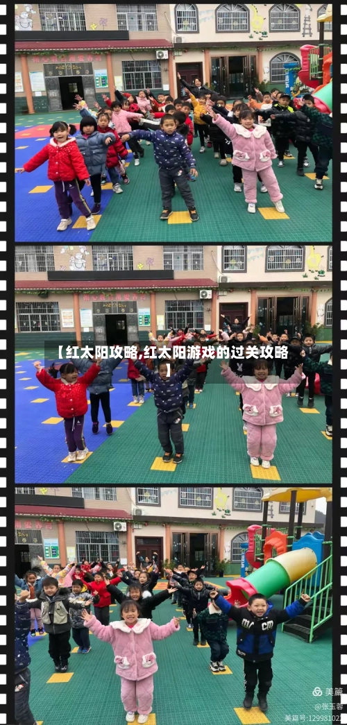 【红太阳攻略,红太阳游戏的过关攻略】-第1张图片