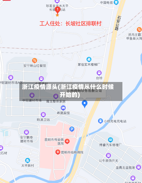 浙江疫情源头(浙江疫情从什么时候开始的)-第1张图片