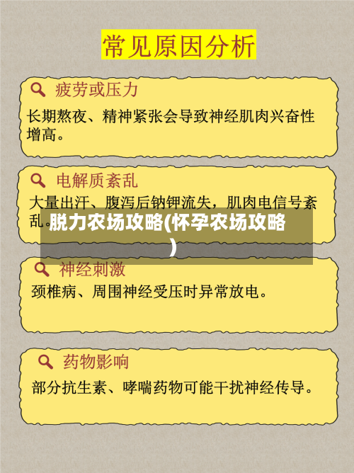 脱力农场攻略(怀孕农场攻略)-第1张图片
