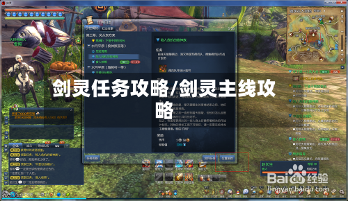 剑灵任务攻略/剑灵主线攻略-第1张图片