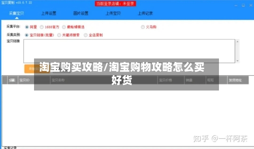 淘宝购买攻略/淘宝购物攻略怎么买好货-第1张图片