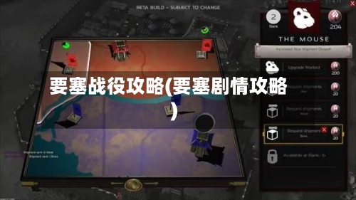 要塞战役攻略(要塞剧情攻略)-第1张图片