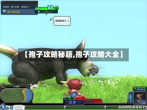 【孢子攻略秘籍,孢子攻略大全】-第1张图片